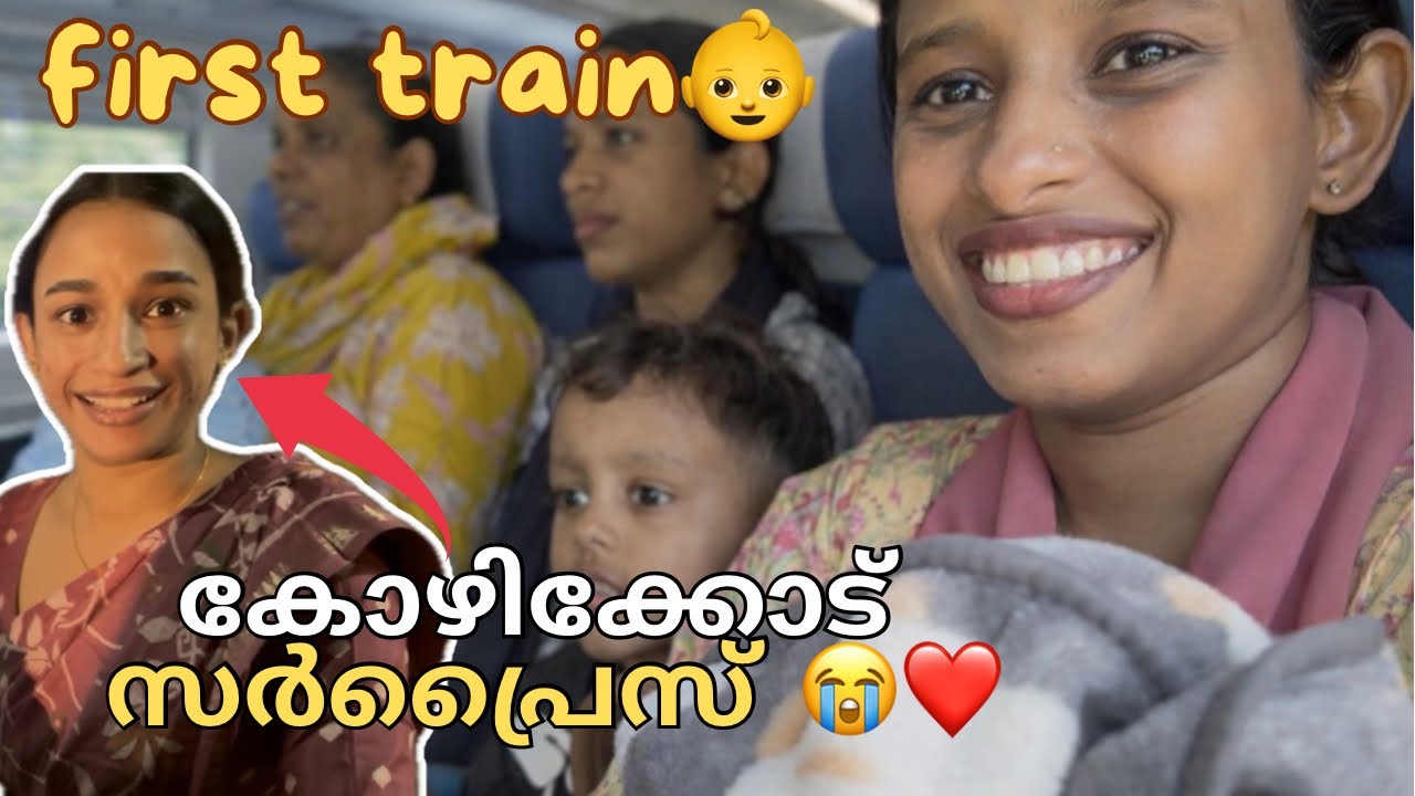 Surprise കൊടുക്കാൻ കുഞ്ഞുമായി ഒരു Train യാത്ര ❤️🚆 | Babys first train #kozhikode 