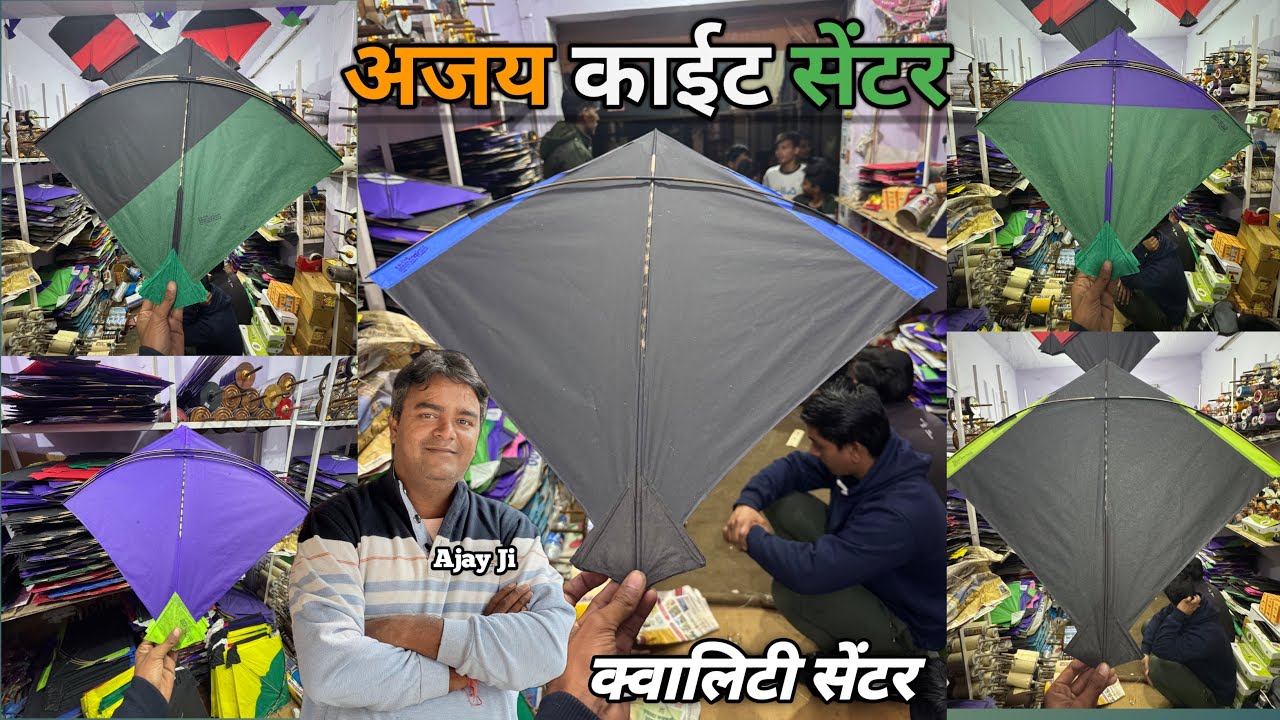 Ajay Kite Centre || न्यू पौनी और अद्दी का स्टॉक available on ajay kite shop || #youtube #kitelover
