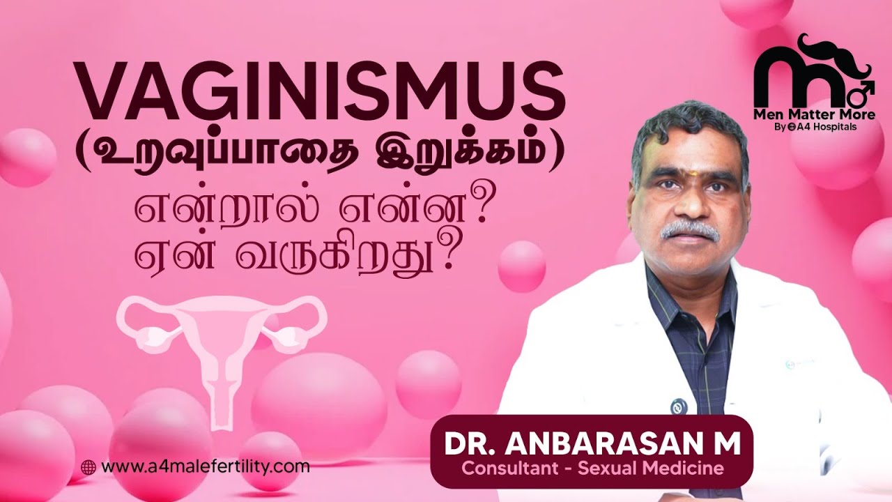 புதுமணத் தம்பதிகளிடம் காணப்படும் வஜினிஸ்மஸ் பற்றிய முழு விவரம்|Full details about Vaginismus Tamil