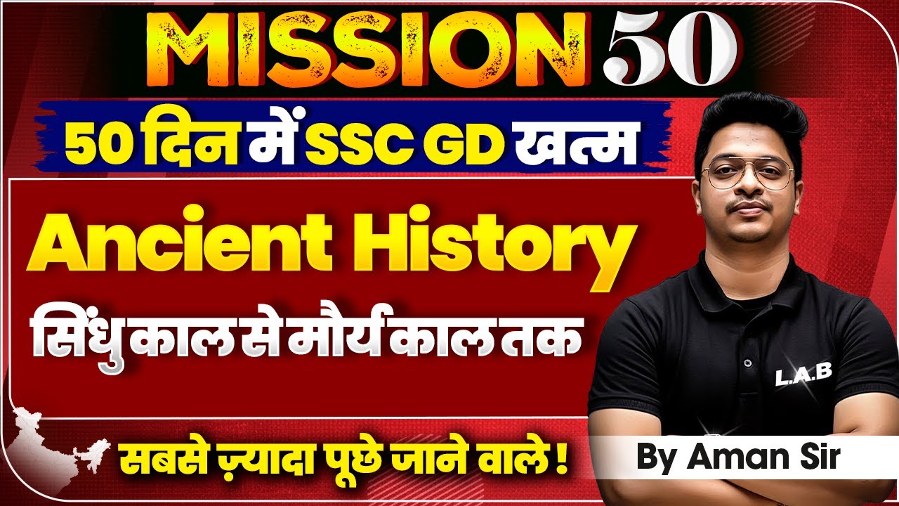 SSC GD 2026 Ancient history: सिंधु काल से मौर्य काल तक  याद करने की Trick |  by Aman Sir