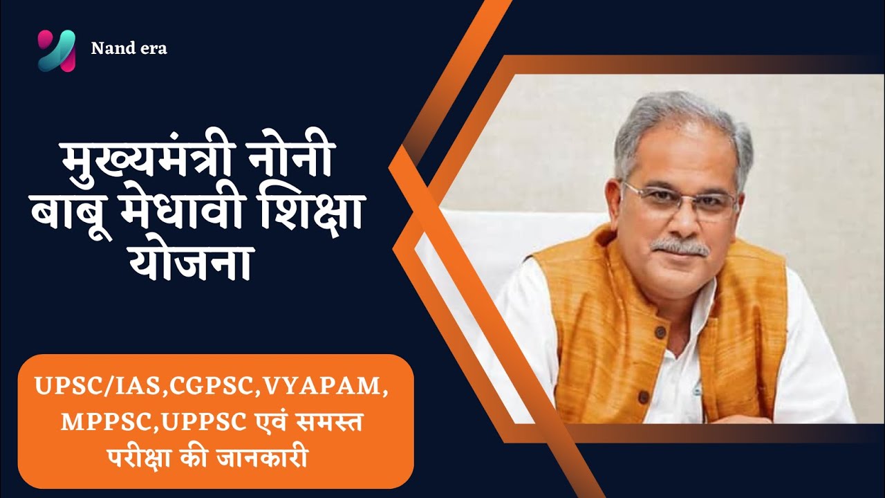 Chhattisgarh Yojana 2023 | chhattisgarh Current Affairs 2023 | cgpsc 2023  | cgvyapam | cg adeo 2023