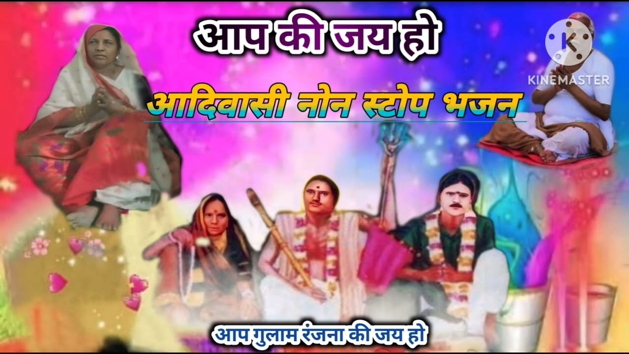 🌹 आप की जय हो 🌹gulam Baba Bajanमिल्या ते हारो पाहु समाजु में मिली जा