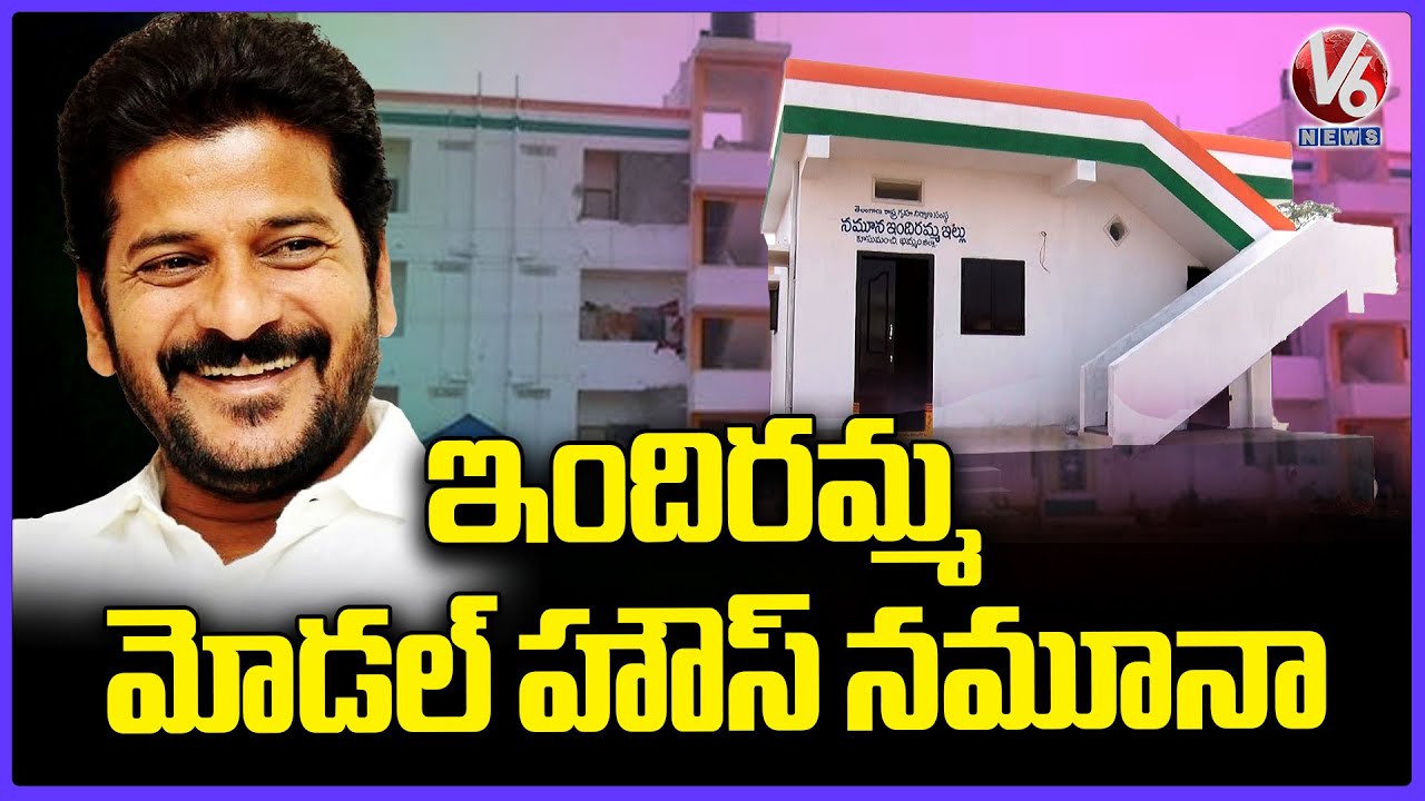 First Indiramma Model House In Khammam's Kusumanchi | V6 News