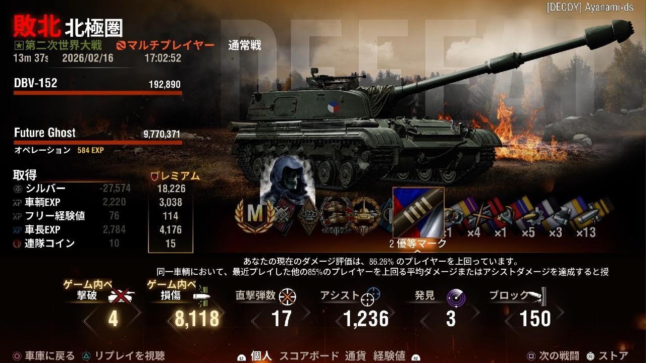 World of Tanks_DBV-152 8118ダメージ 1236アシスト 北極圏 敗北