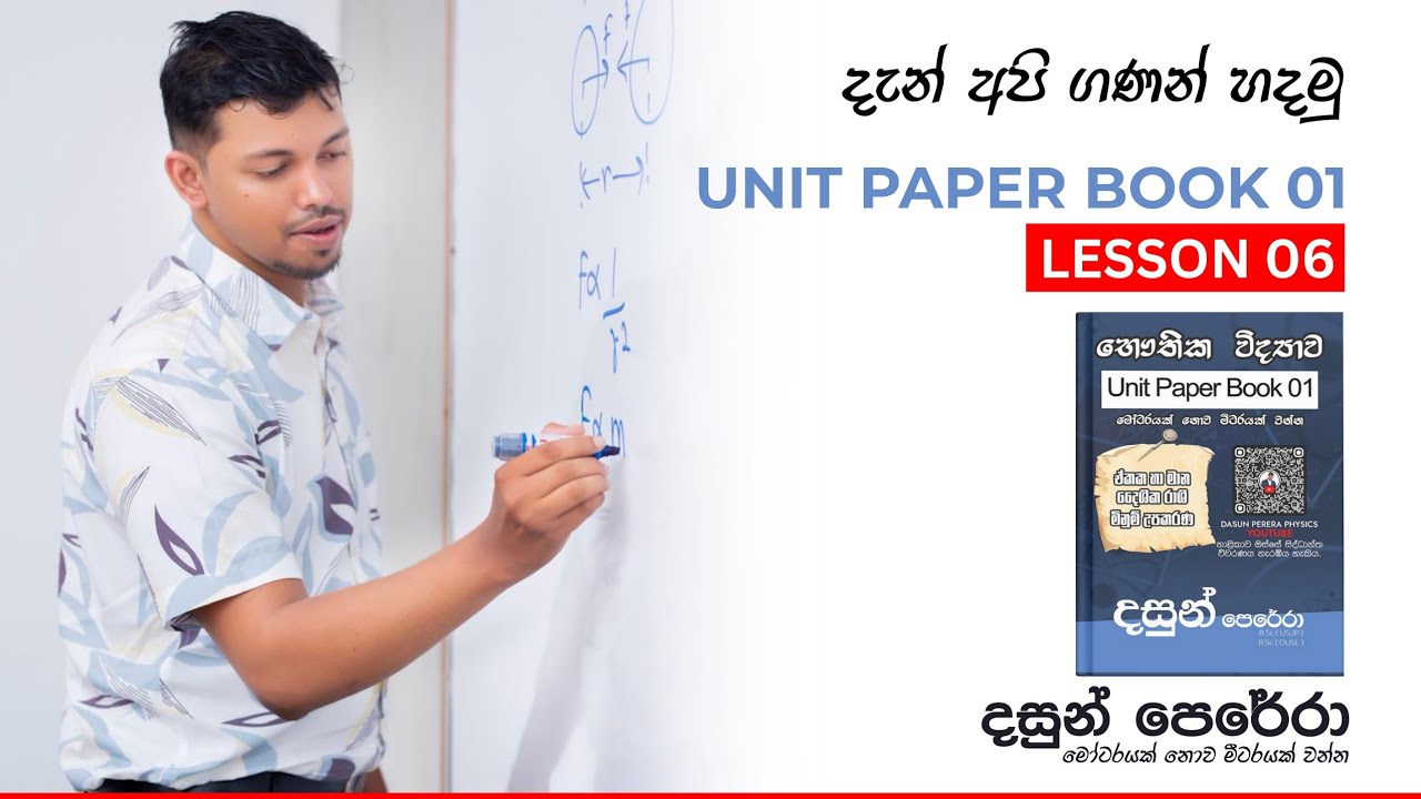 Physics Unit Paper Book 01 - Lesson 06
