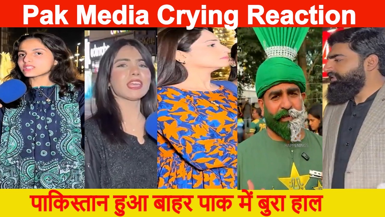 पाकिस्तान हुआ बाहर पाक में बुरा हाल y | Pak media reaction on pak out t20 world cup 2026