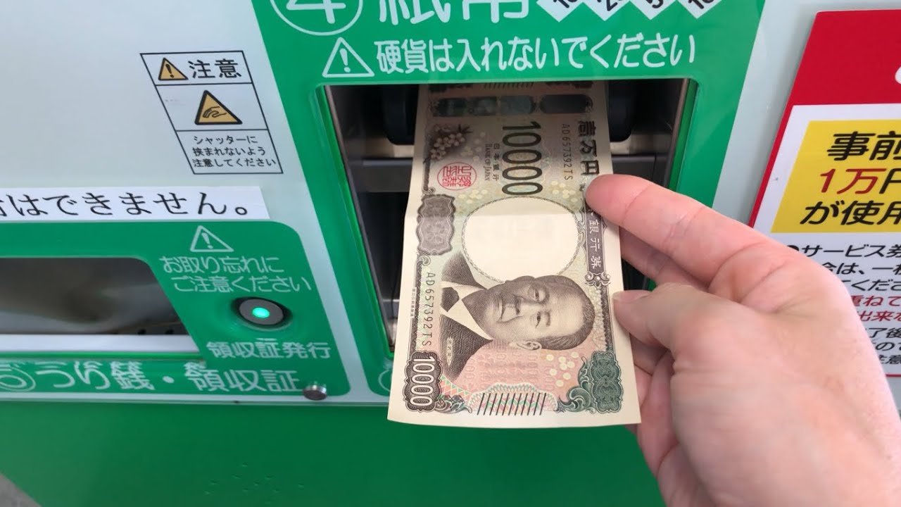 【和歌山県 和歌山市】和歌山ロイヤルパーキング（新紙幣で支払い／駐車券発券機 → 駐車券 → 事前精算機 → 出口精算機）2024.08