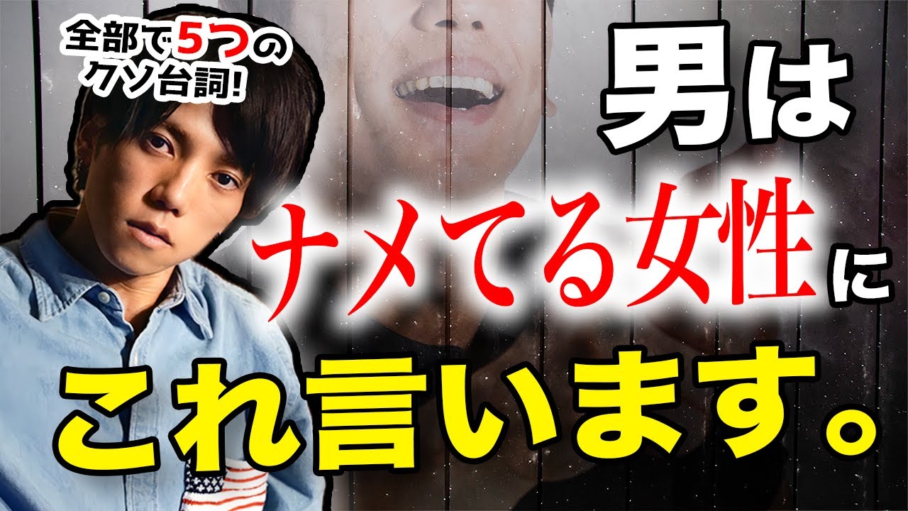 【暴露】男が本気じゃない女にだけ使うセリフ高速5連発【クズ男】【元カレ】