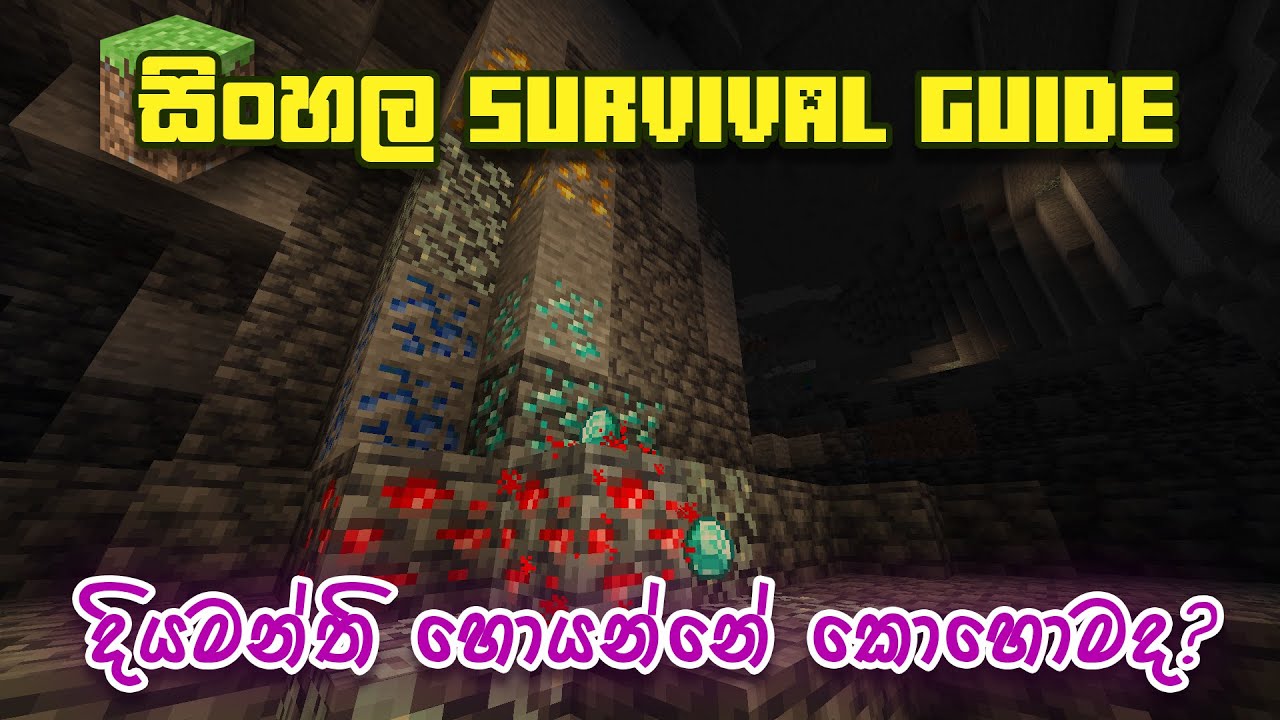 Diamonds හොයාගන්නේ කොහොමද? - Sinhala Minecraft Survival Guide - Ep 07