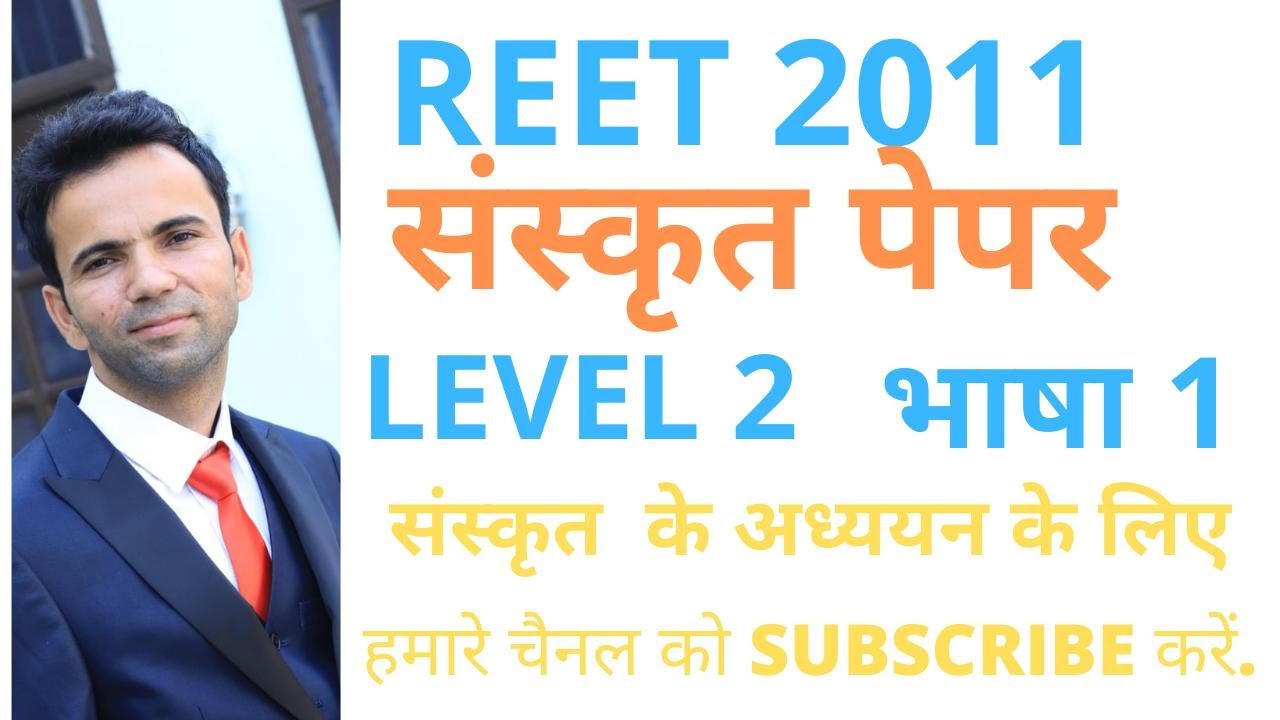 REET (Rajasthan) Level-2 Sanskrit
