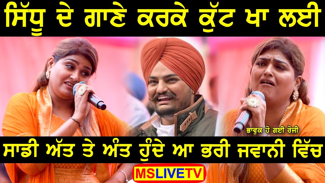 Aman Rozi ਕਹਿੰਦੀ Sidhu Moose Wala ਸਾਡੇ ਵਿਚਕਾਰ ਹੈ , ਜਿਉਦਾਂ ਹੈ || ਬਰਸੀ ਦੀ ਵੀ ਕੀਤੀ ਗੱਲ