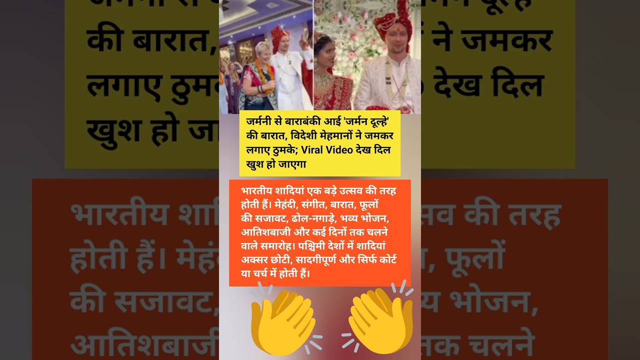 Love My India! जर्मन दूल्हे की भारतीय शादी Barabanki Viral Video | Cross Culture Love Story