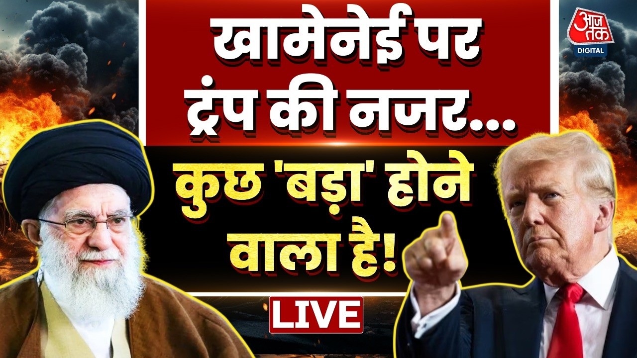 US-Iran Tension LIVE Updates: Donald Trump की डेडलाइन खत्म, | IRGC | Ali Khamenei | Aaj Tak LIVE