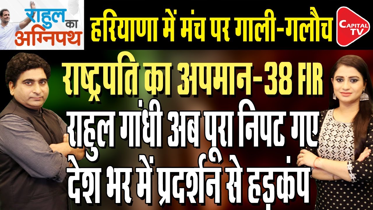 Rahul Gandhi's Remarks On Ram Mandir Pran Prathistha | Congress Manifesto For Haryana | Rajeev Kumar