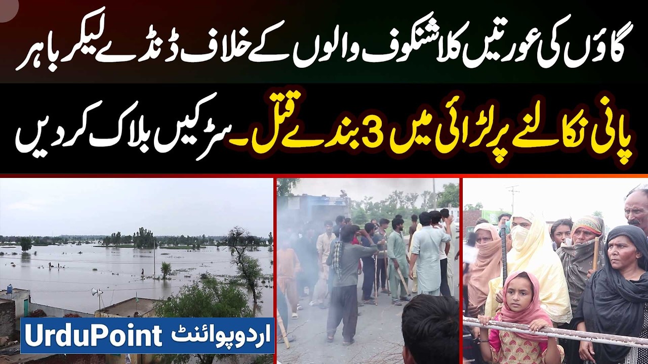 Barish Ka Pani Nikalne Par 2 Villages Ki Larai Me 3 Qatal - Gaon Ki Khawateen Ka Protest, Road Block