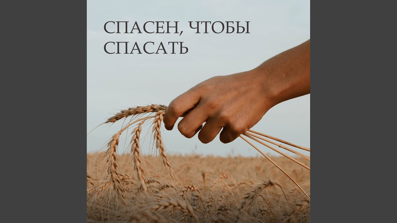 Иду к Тебе