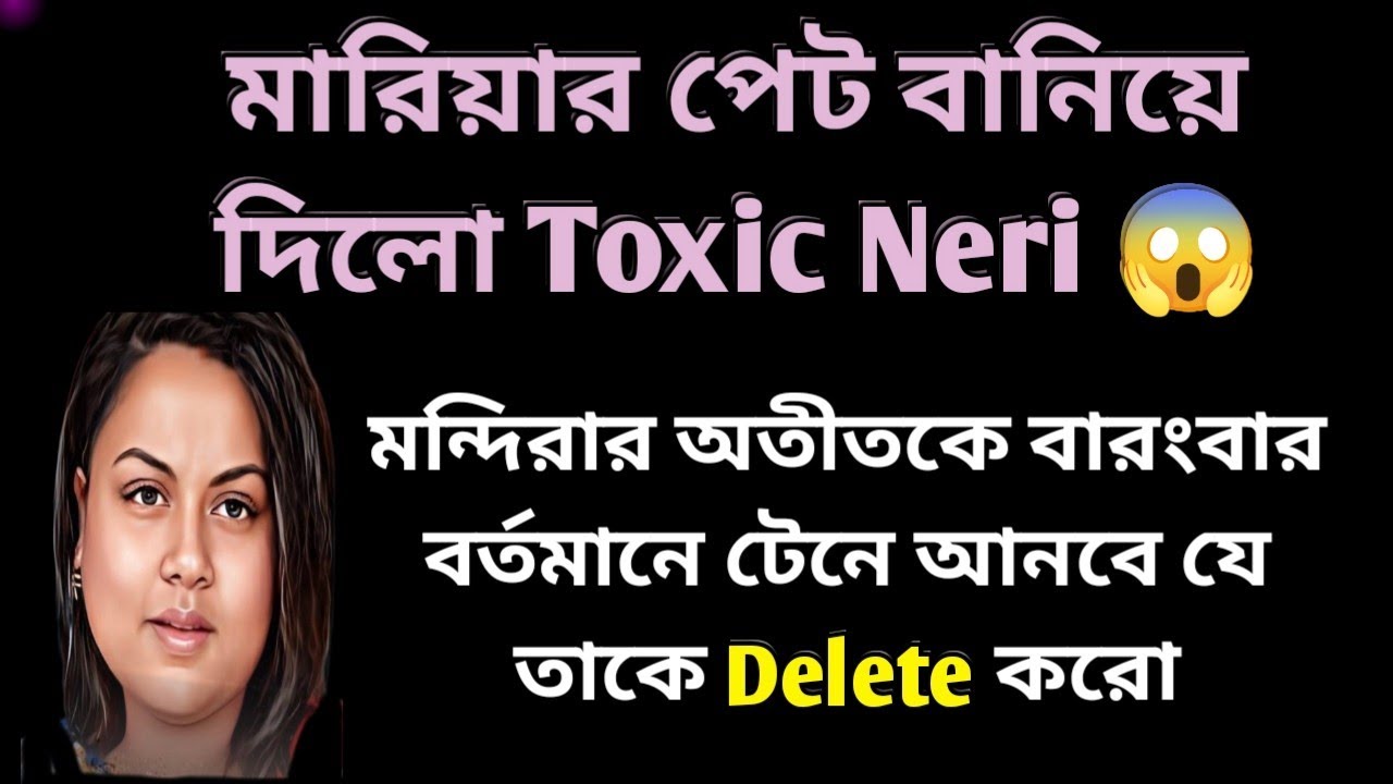মারিয়া 'মা' হওয়ার পিছনে toxic-এর অদৃশ্য হাত আছে😲ভিডিও delete এর আগে বিষাক্তকে ...@DiptiDebnath2.0 