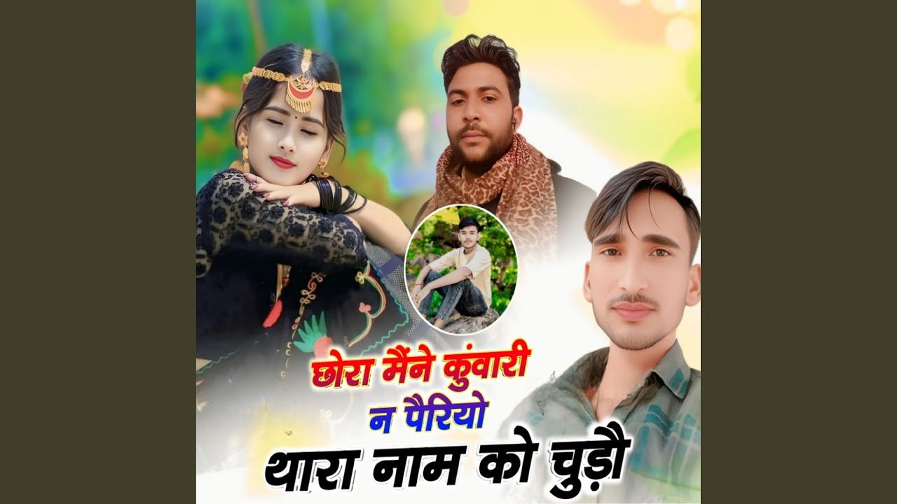 Chhora mene kunwari n perio thara naam ko chhodo