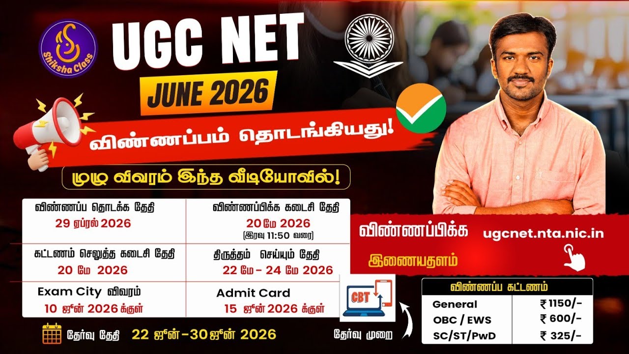 UGC NET 2026 Apply செய்வது எப்படி? | Full Application Process Step by Step #ugcnetapplication 
