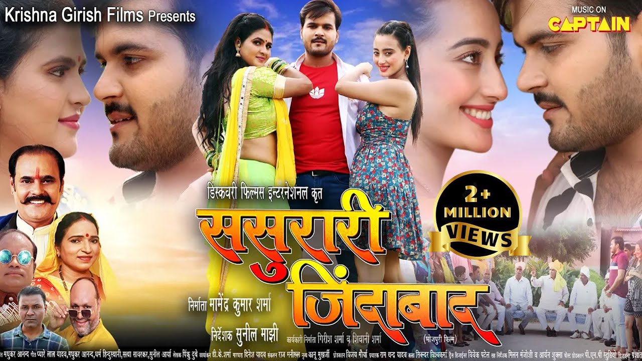 ससुरारी जिंदाबाद | 2024 की नई भोजपुरी फिल्म | Arvind Akela Kallu | Shweta Mahara | Chandni Singh