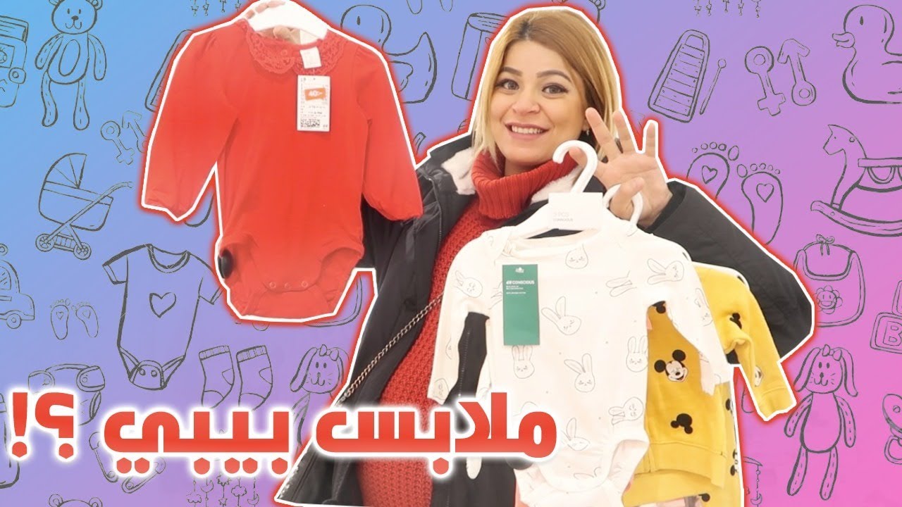 تجهيزات مشتريات البيبي مع التيتا 🛍 👶🏻