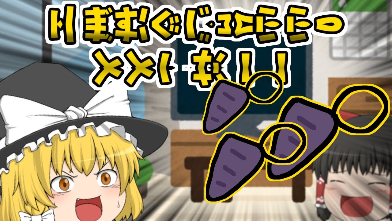 【ゆっくり茶番】そななべけゆででべら、そらそれててぺさべ