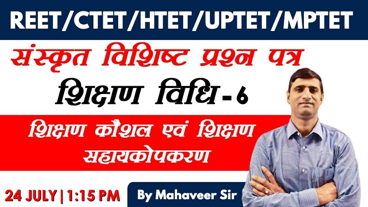 Reet test series 2021/reet sanskrit level 2/sanskrit prshnotari/ctet/sanskrit by mahaveer singh/reet