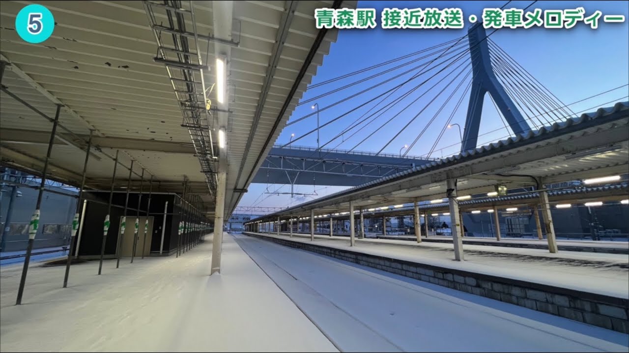 青森駅 接近放送・発車メロディー（放送装置更新後）
