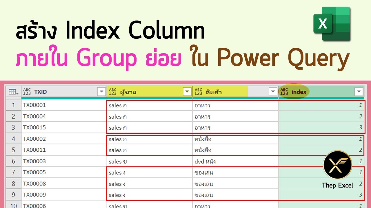 สร้าง Index Column ภายใน Group ย่อย ใน Power Query