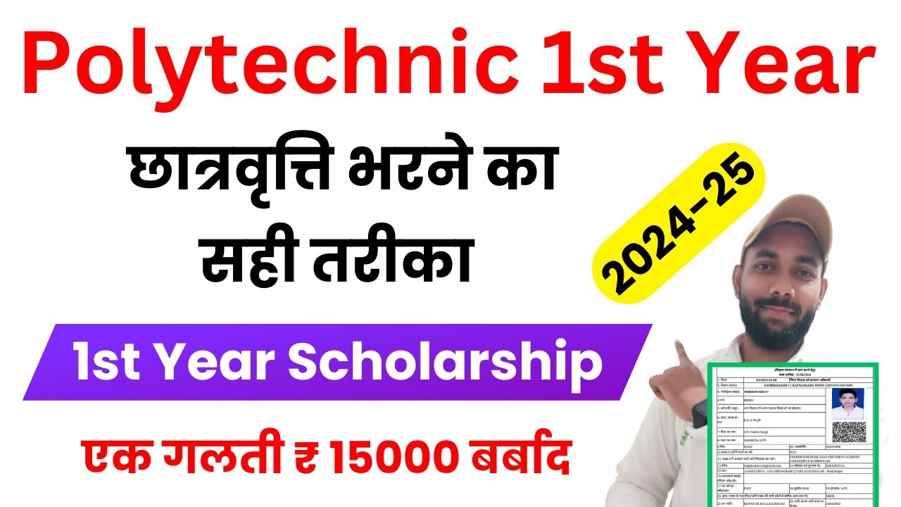 Polytechnic 1st Year Scholarship Form kaise bhare 2024-25 | polytechnic 1st year scholarship form
