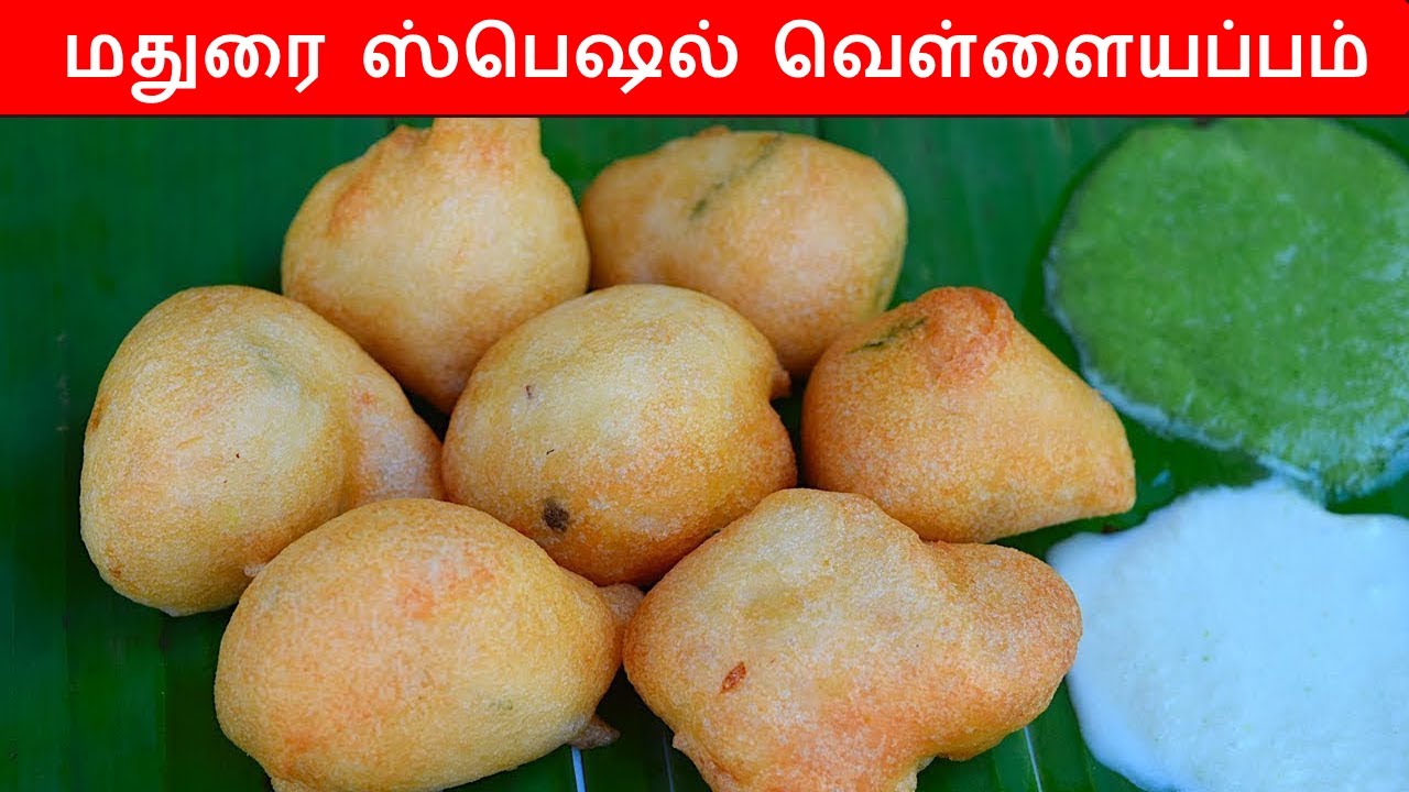 Как приготовить особые веллаи аппам из Мадурая | рецепт веллаи аппам на тамильском языке | вечерн...