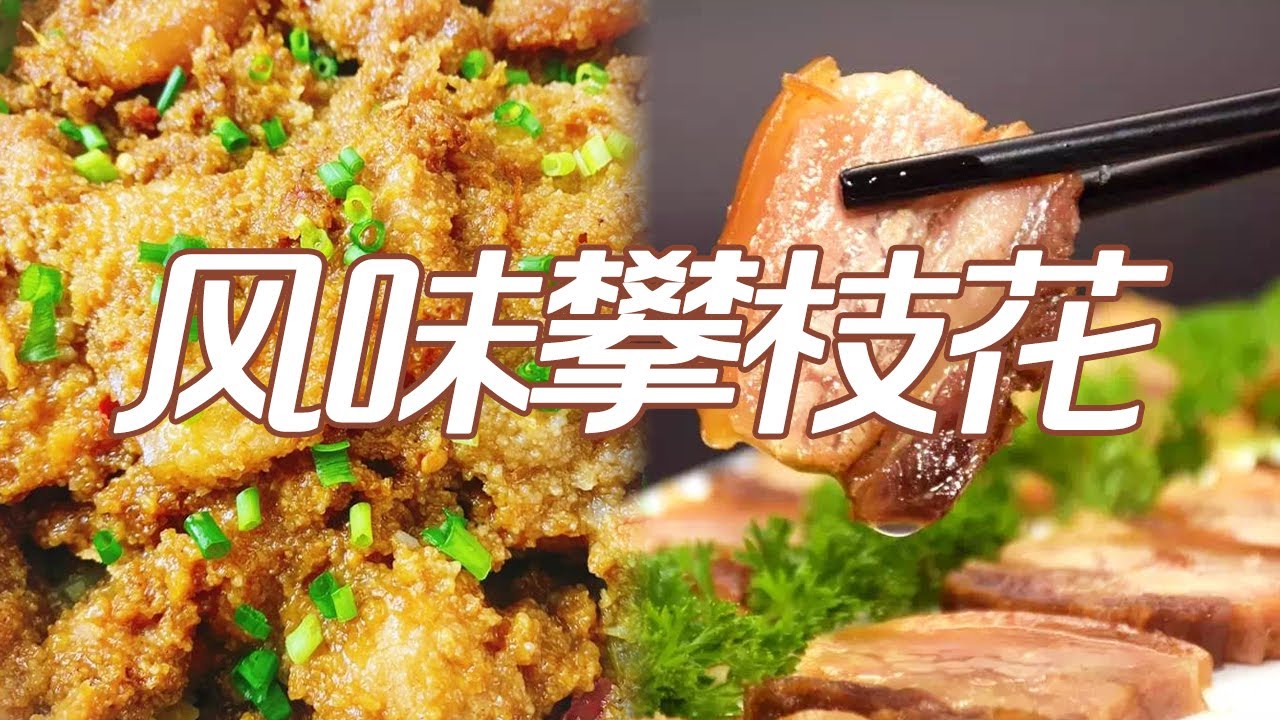 “太阳之城”攀枝花 一个理想的旅游地 最主要是这的美食超好吃 啊喇火腿铜火锅 烤羊腿 粉蒸肉 | 美食中国 Tasty China