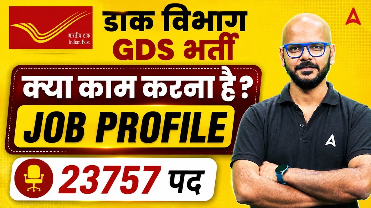 India Post GDS Vacancy 2026 | GDS Job Profile & Selection Process | GDS Preparation 2026