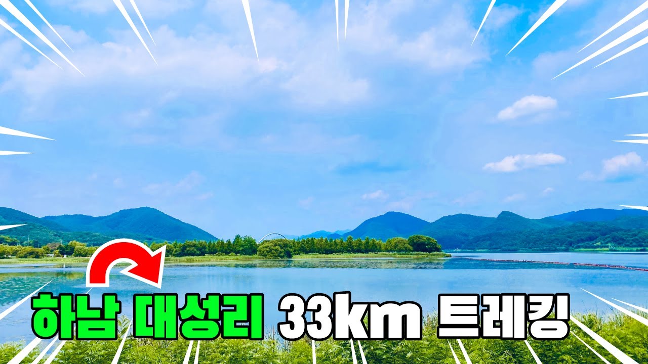 2박3일 트레킹 1일차 | 하남 대성리 코스 | 트레킹 코스 추천 | 걷기 좋은 길 | KOREA trekking course