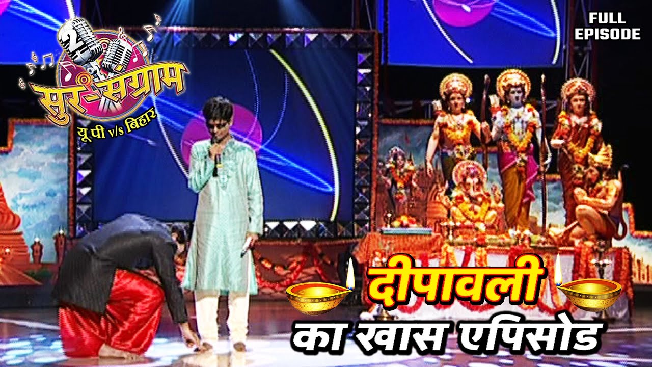 ऐसा क्या हुआ जो मनोज तिवारी ने छुए इस लड़के के पैर | Sur sangram 2 season 2 - EP- 27 - Full Episode