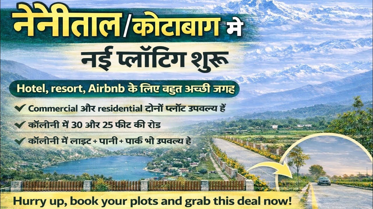 उत्तराखंड में नैनीताल / कोटाबाग रोड में प्रॉपर्टी बिकाऊ है#haldwani#nainital#trending#youtube#cheap 