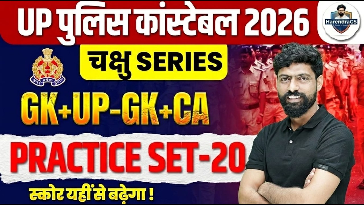 UP CONSTABLE GK GS PRACTICE SET | UP CONSTABLE GK GS CLASSES | UPP GS CLASS BY HARENDRA BHATI SIR