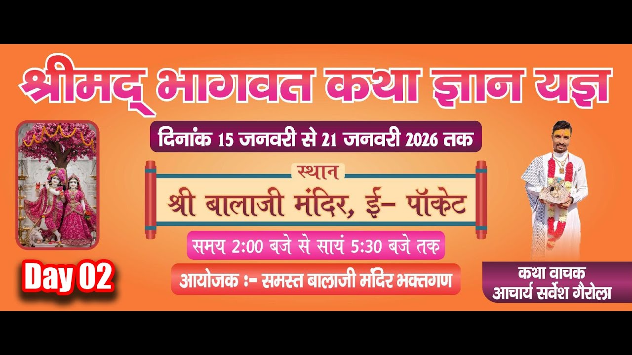 DAY - 2 | Shrimad Bhagwat Katha | Acharya Sarvesh Gairola Ji |  Delhi | Live | 16 January 2026