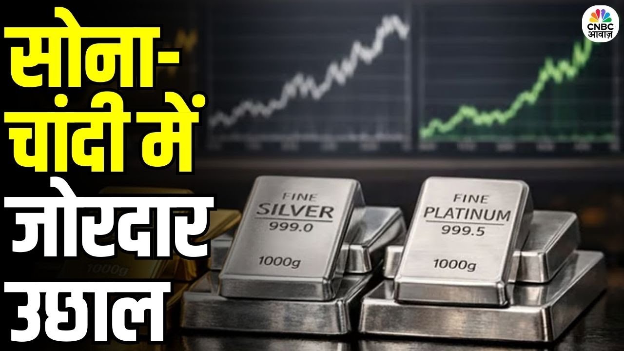 Big Rally in Gold & Silver Prices: वीकेंड के बाद सोने-चांदी की बड़ी छलांग | जानें आज के नए रेट