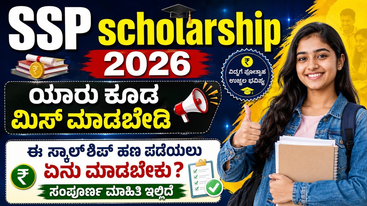 SSP scholarship 2026 apply online ✅ application process 