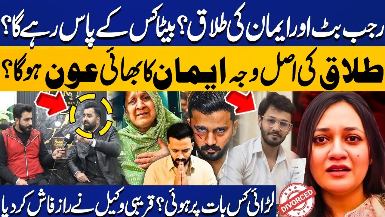 Lawyer's Shocking Revelations: Rajab Butt & Emaan Divorce Due to Aon? Who Will Get Kivan's Custody?