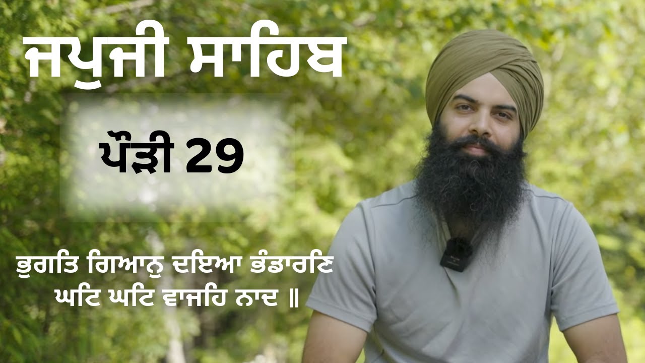 ਭੁਗਤਿ ਗਿਆਨੁ ਦਇਆ ਭੰਡਾਰਣਿ ਘਟਿ ਘਟਿ ਵਾਜਹਿ ਨਾਦ ॥