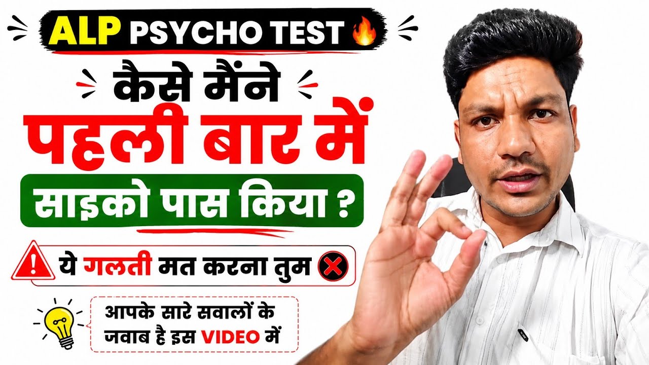 ALP Psycho Test का डर खत्म? 🤔 NK PSYCHO vs UNLIMITED EDUCATION🔥| Best Teacher कौन? | Honest Review❤️