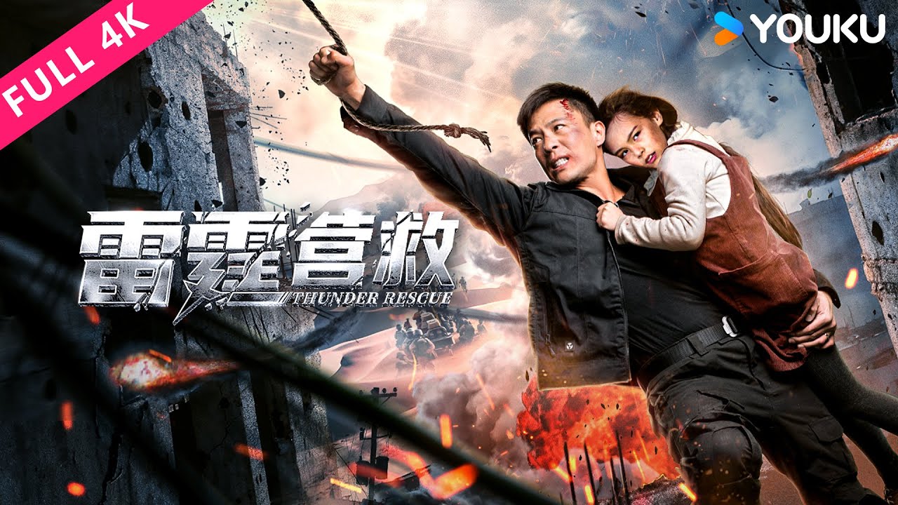 4K ENGSUB【雷霆营救 Thunderbolt Rescue】安志杰化身特种兵王绝境救赎！| 动作 | YOUKU MOVIE | 优酷电影