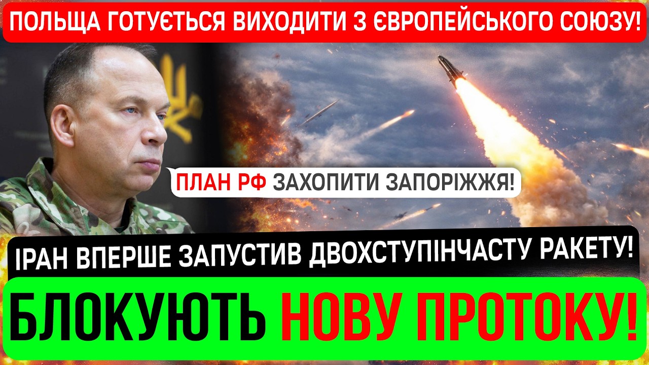 ⚠️ШОК❗️БЛОКУЮТЬ ДРУГУ ПРОТОКУ❗️ТРАМП ПРОРАХУВАВСЯ❗️Зведення 16.03.26
