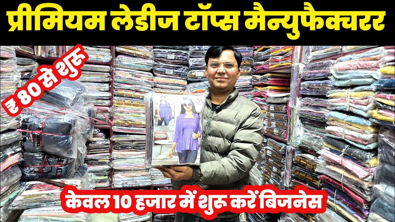 लेडीज टॉप्स खरीदें सीधा फैक्ट्री रेट में 😱Ladies Tops Manufacture Gandhinagar🔥||