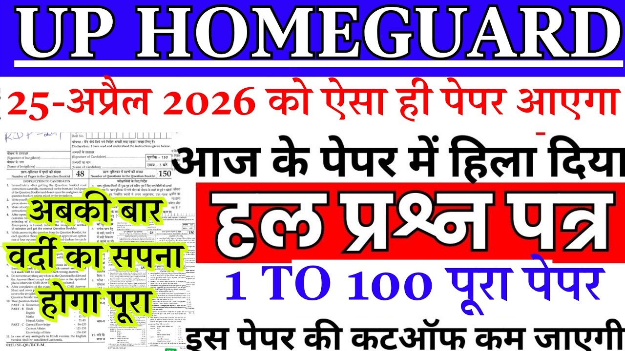 UP Homeguard Paper Solution: अबकी बार वर्दी पार! | 25 April Exam Special | Expected Cutoff