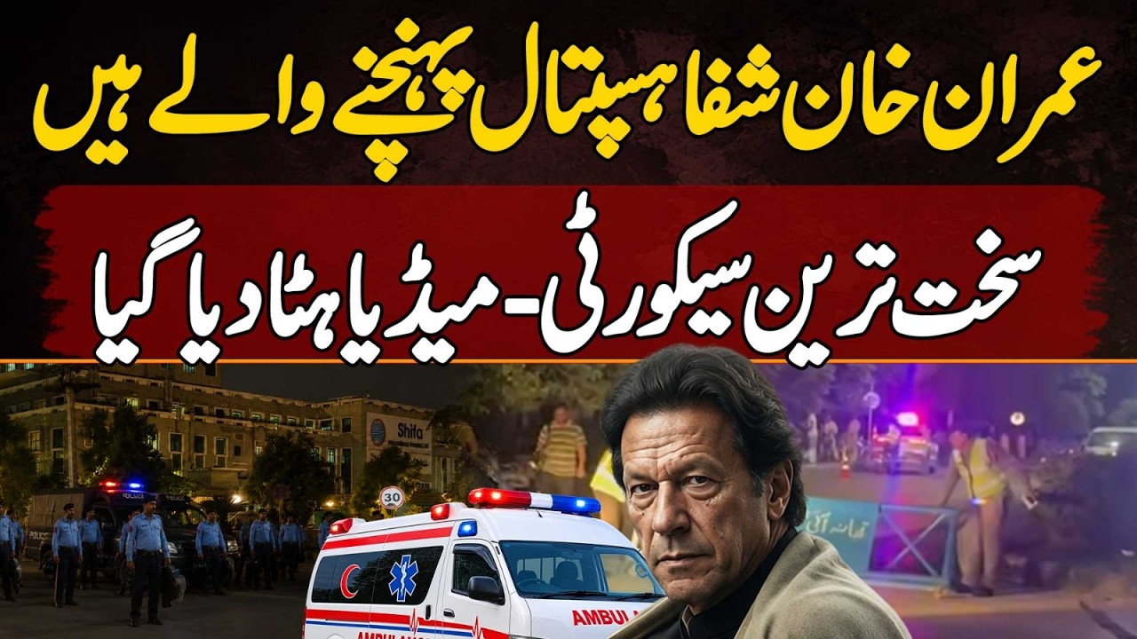 Imran Khan's About To Reach Shifa International Hospital | Security Tightened, Media Moved Away