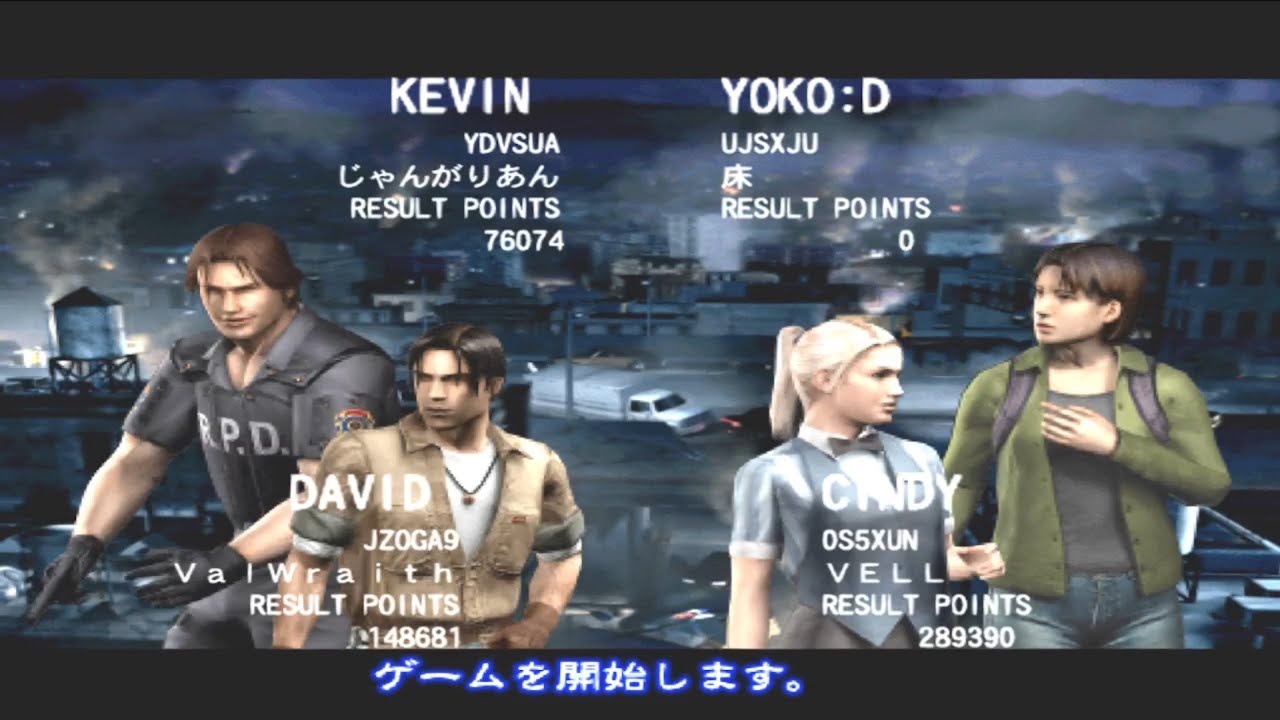 997, ValWarith, VELL, じゃんがりあん, バイオハザード アウトブレイク FILE2 オンライン; ResidentEvil Outbreak File2 Online