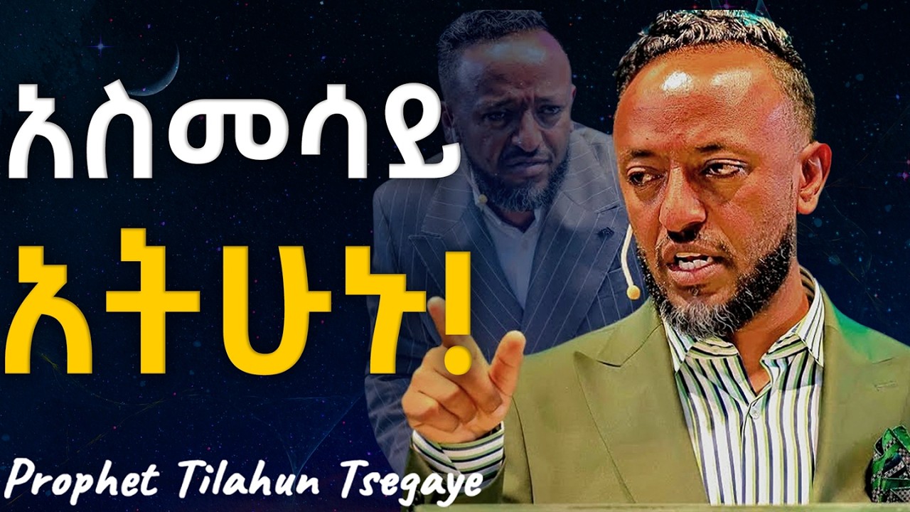 መባረክን ከጌታ አግኙ ሳታቋርጡ ፀልዩ#jesus #protestantreformation #habesha #halwot #gospel #kingdomsound #tilahun